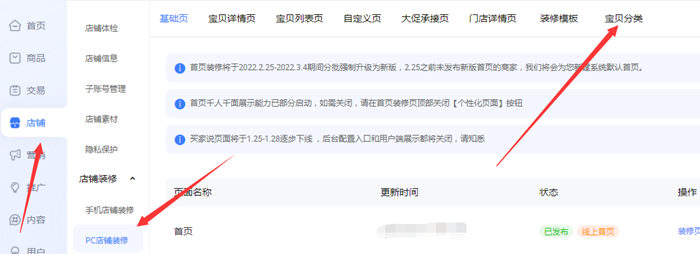 寶貝分類管理