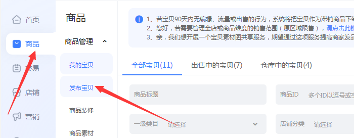 寶貝管理發(fā)布寶貝