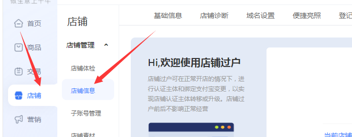 升級(jí)企業(yè)店鋪