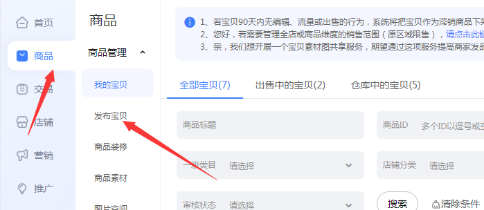 千牛賣家中心