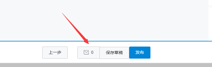 保存的草稿