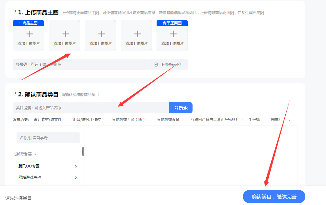 添加淘寶寶貝主圖圖片