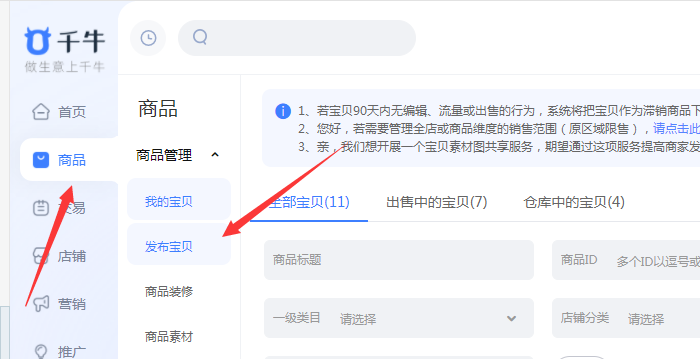 發(fā)布寶貝