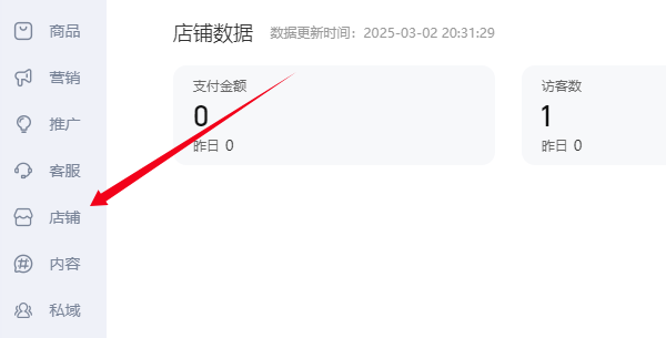 店鋪按鈕