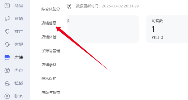 淘寶店鋪信息