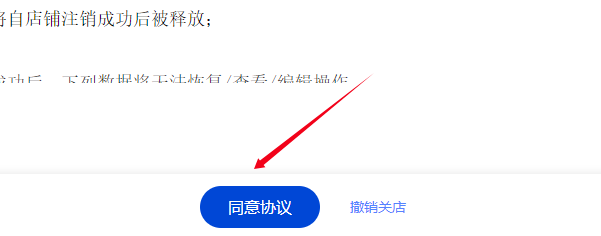 同意協(xié)議按鈕