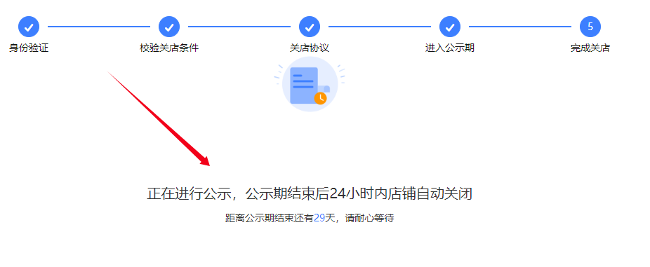 正在進行公示