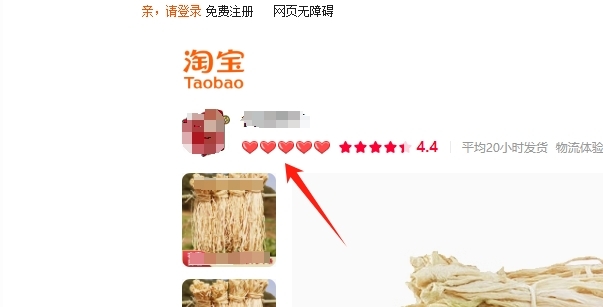 星級店鋪