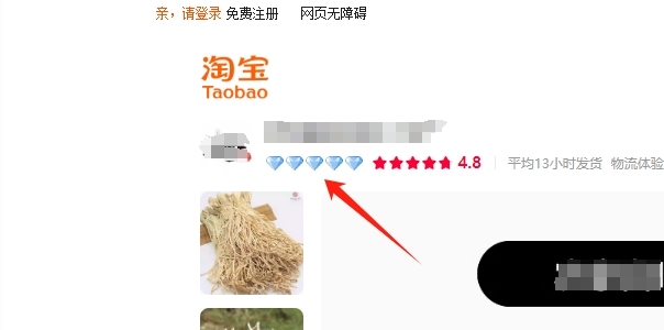 鉆級店鋪