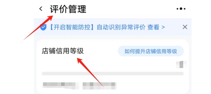 店鋪信用等級(jí)