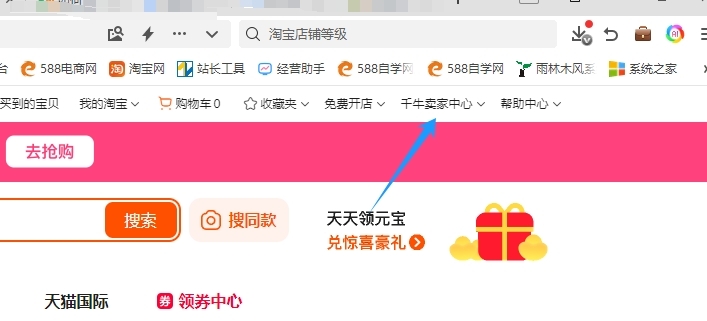 千牛賣(mài)家中心按鈕