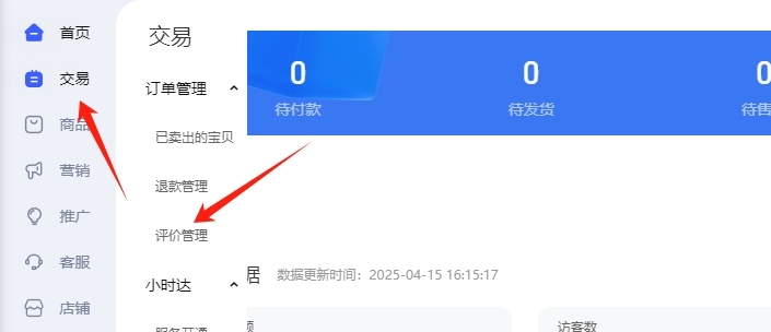 評(píng)價(jià)管理按鈕