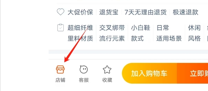 店鋪按鈕