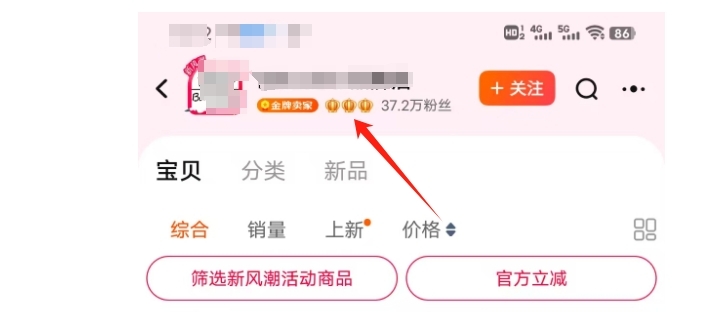店鋪等級(jí)