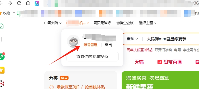 我的淘寶