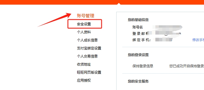 賬號管理