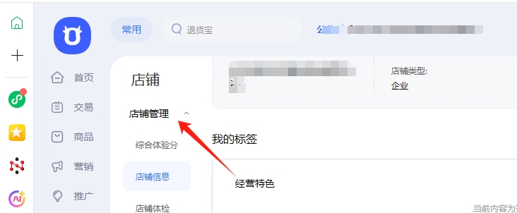 店鋪管理
