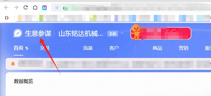 生意參謀工具