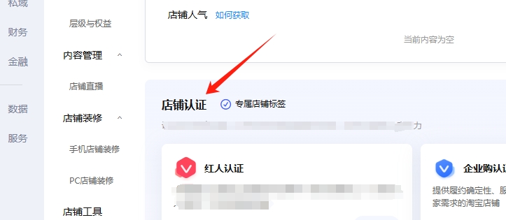 店鋪認證