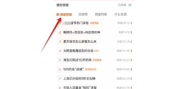 熱搜