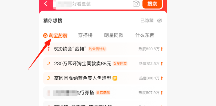 熱搜