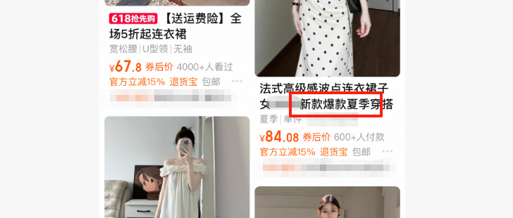連衣裙