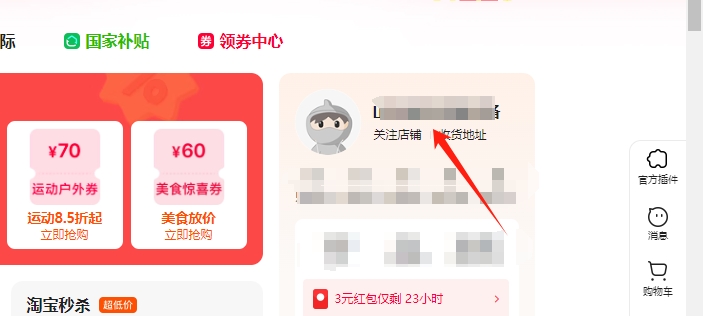 登錄自己的淘寶賬號(hào)