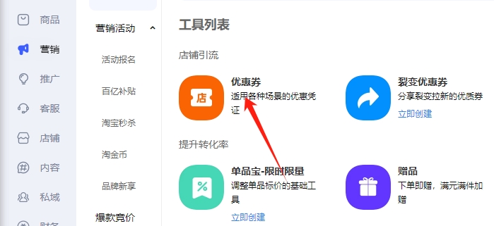 設(shè)置優(yōu)惠券