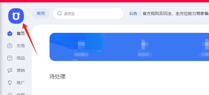 淘寶賣家后臺