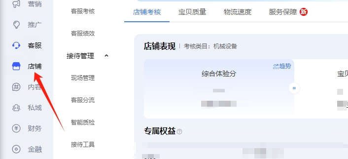 店鋪入口