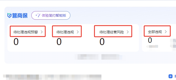 看看店鋪狀態(tài)