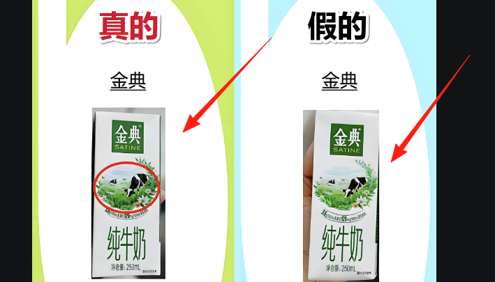 假貨
