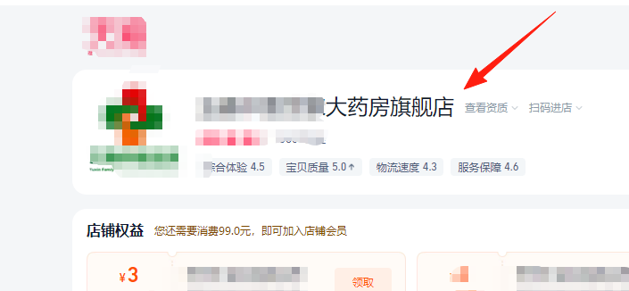 藥