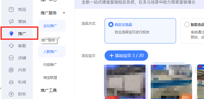 推廣