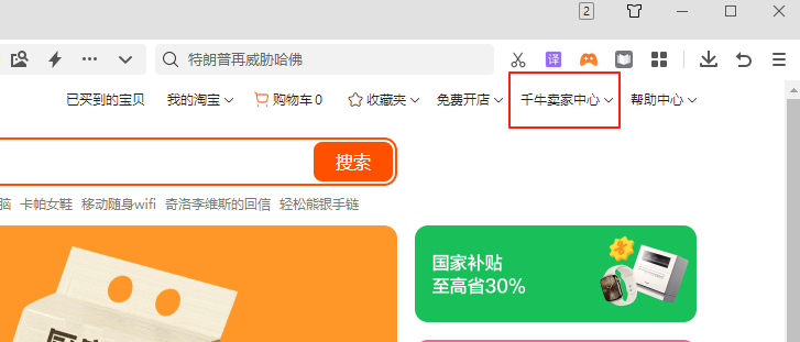 賣家中心