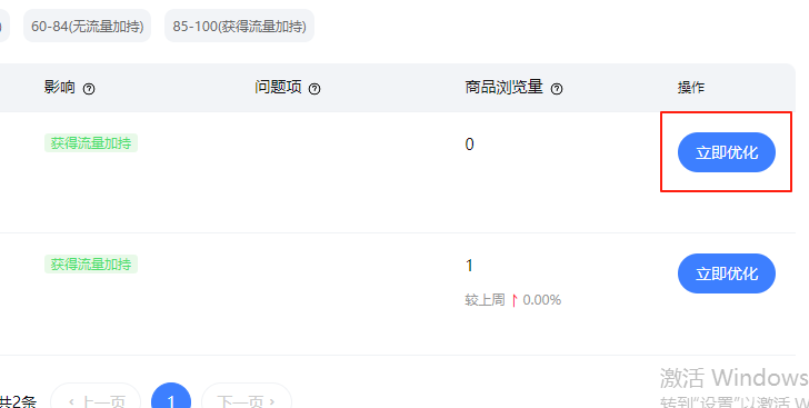 立即優(yōu)化