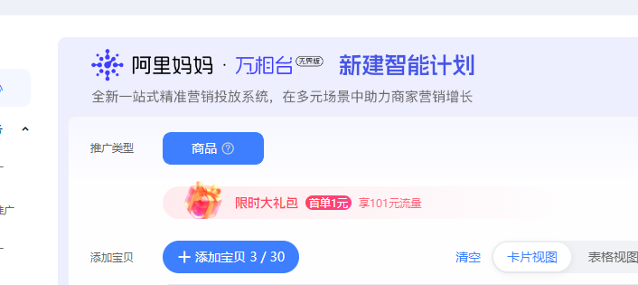 萬相臺