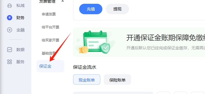 繳納保證金