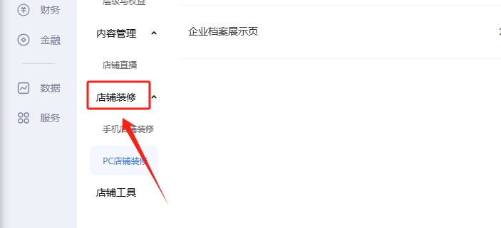 店鋪裝修