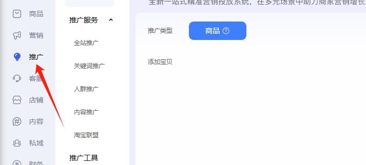 淘寶推廣
