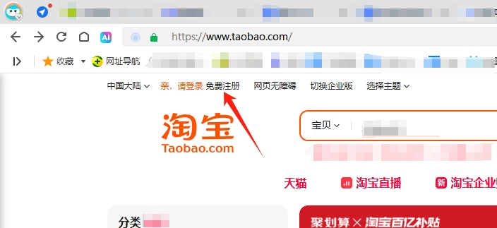 注冊(cè)淘寶