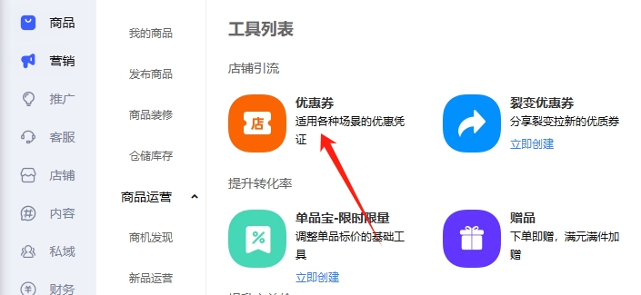 設(shè)置優(yōu)惠券