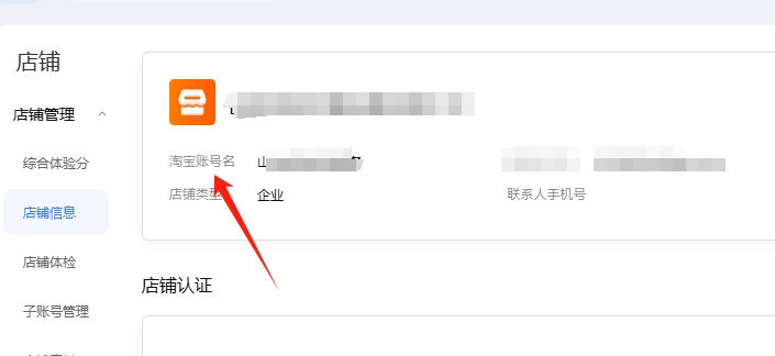 店鋪名稱