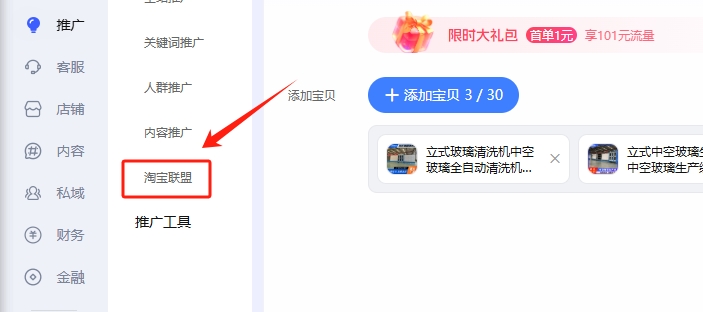 淘寶客推廣