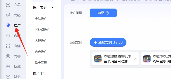 推廣工具