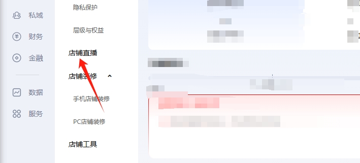 店鋪直播