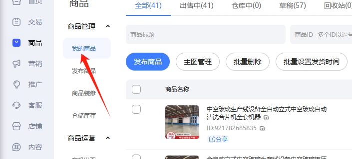 調(diào)整商品布局